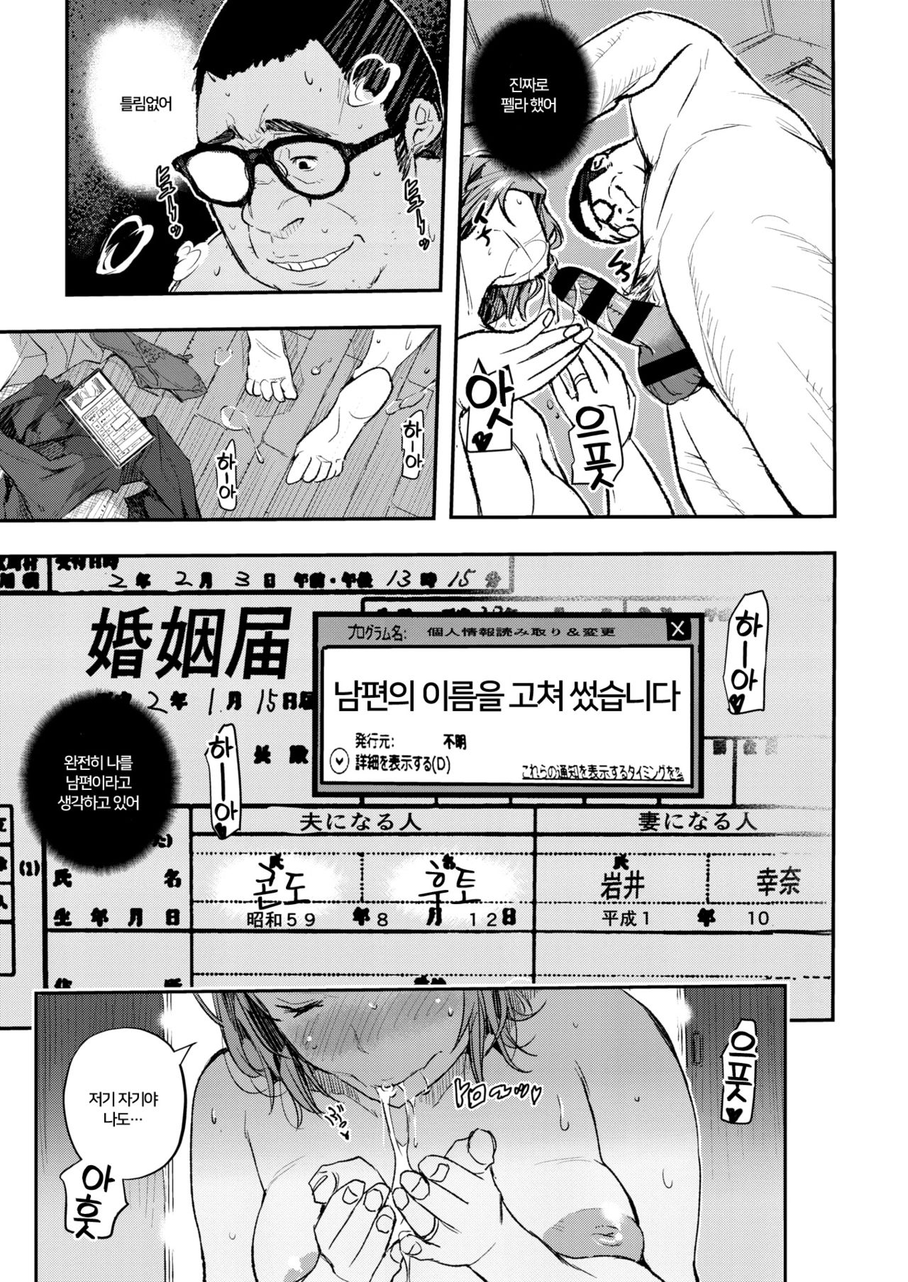 Surikae ｜바꿔치기 page 7 full