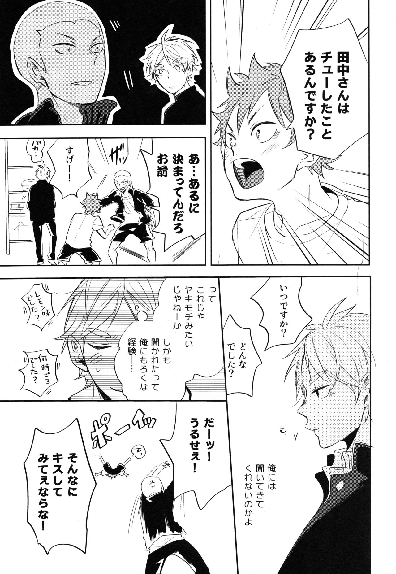 Sugawara Senpai!  Shitsumon desu!! page 10 full
