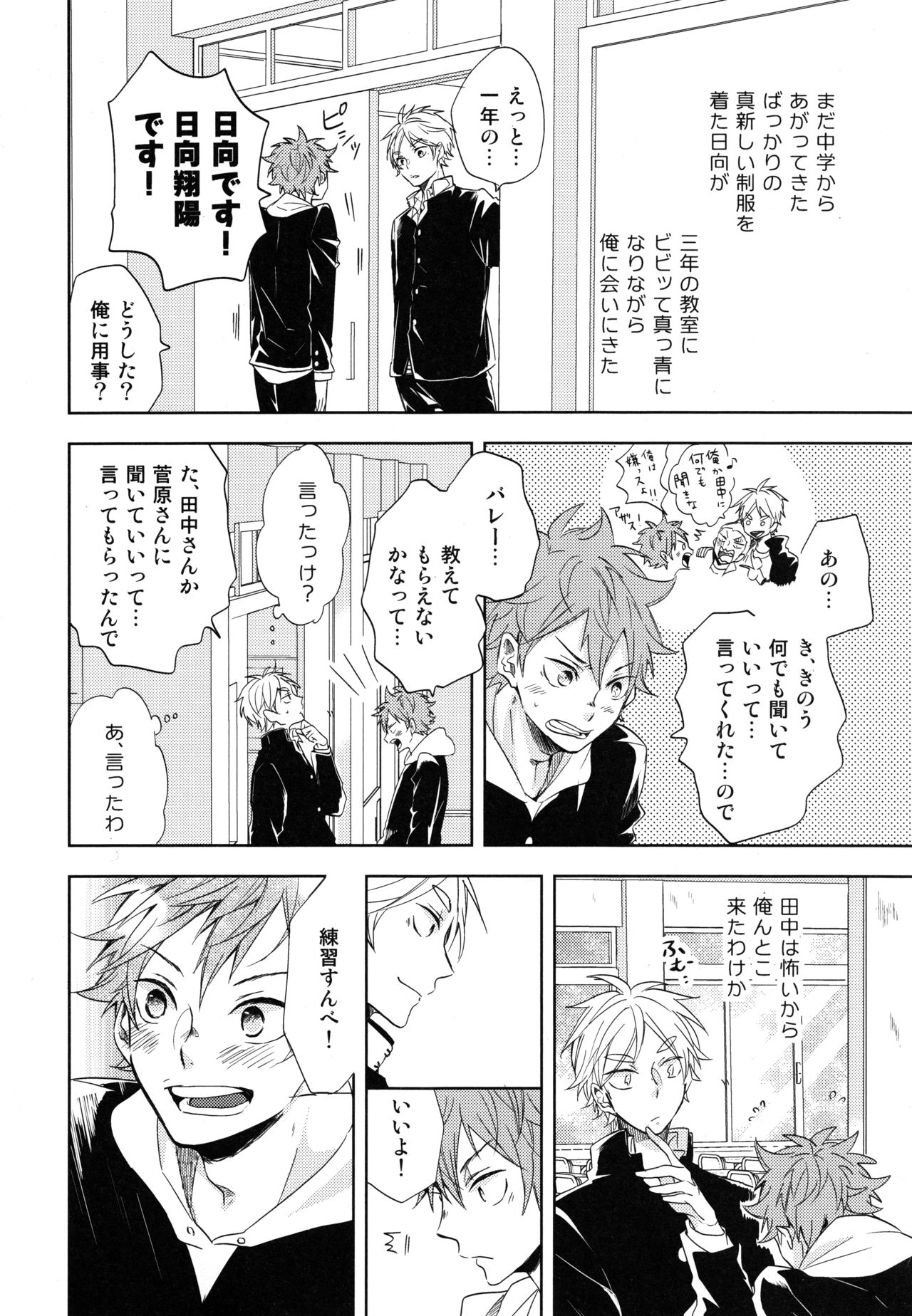 Sugawara Senpai!  Shitsumon desu!! page 3 full