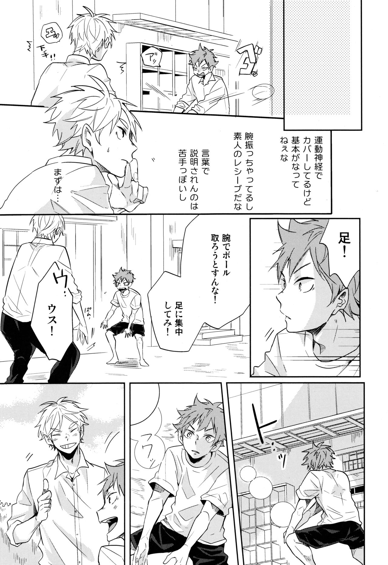 Sugawara Senpai!  Shitsumon desu!! page 4 full