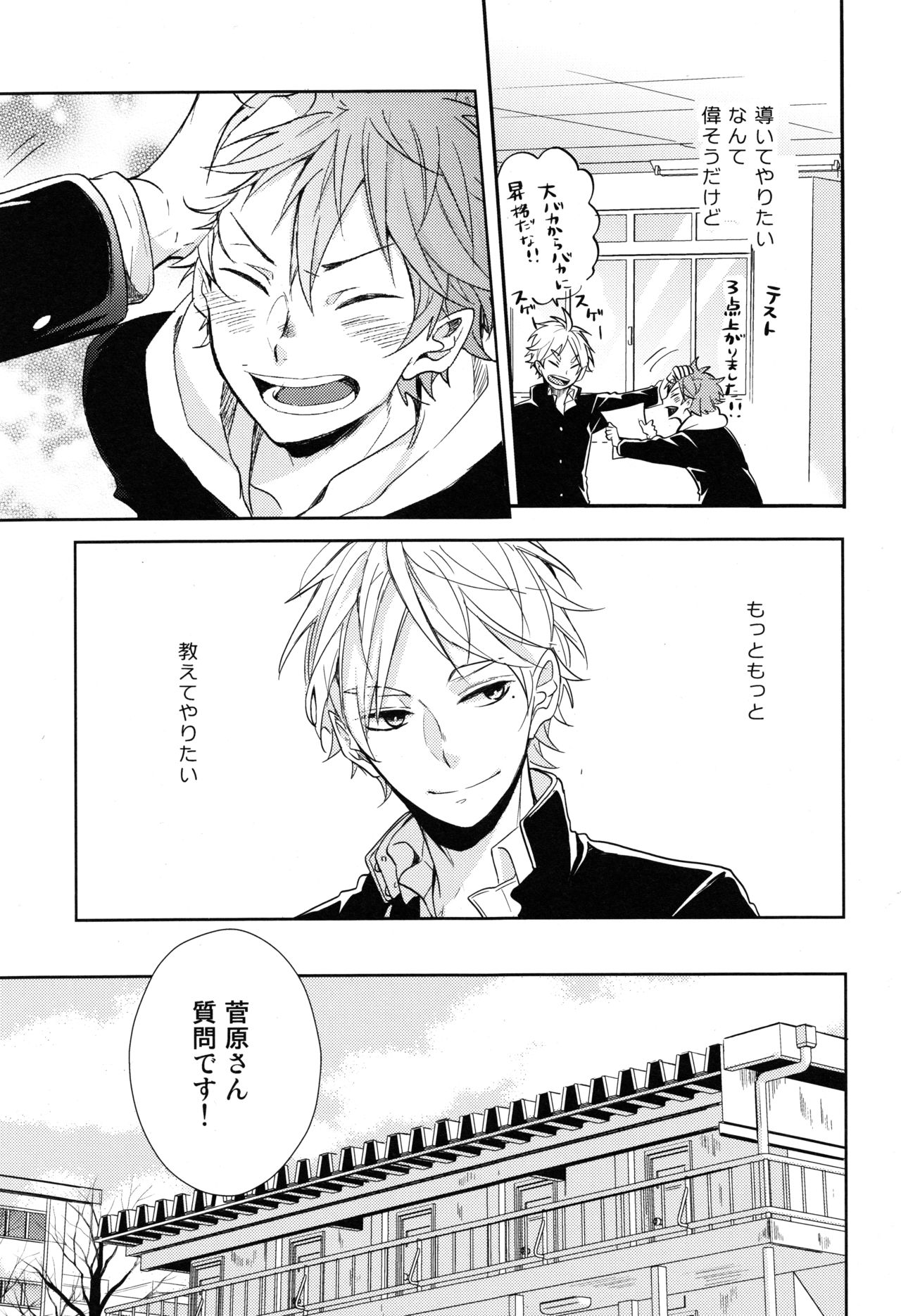 Sugawara Senpai!  Shitsumon desu!! page 6 full