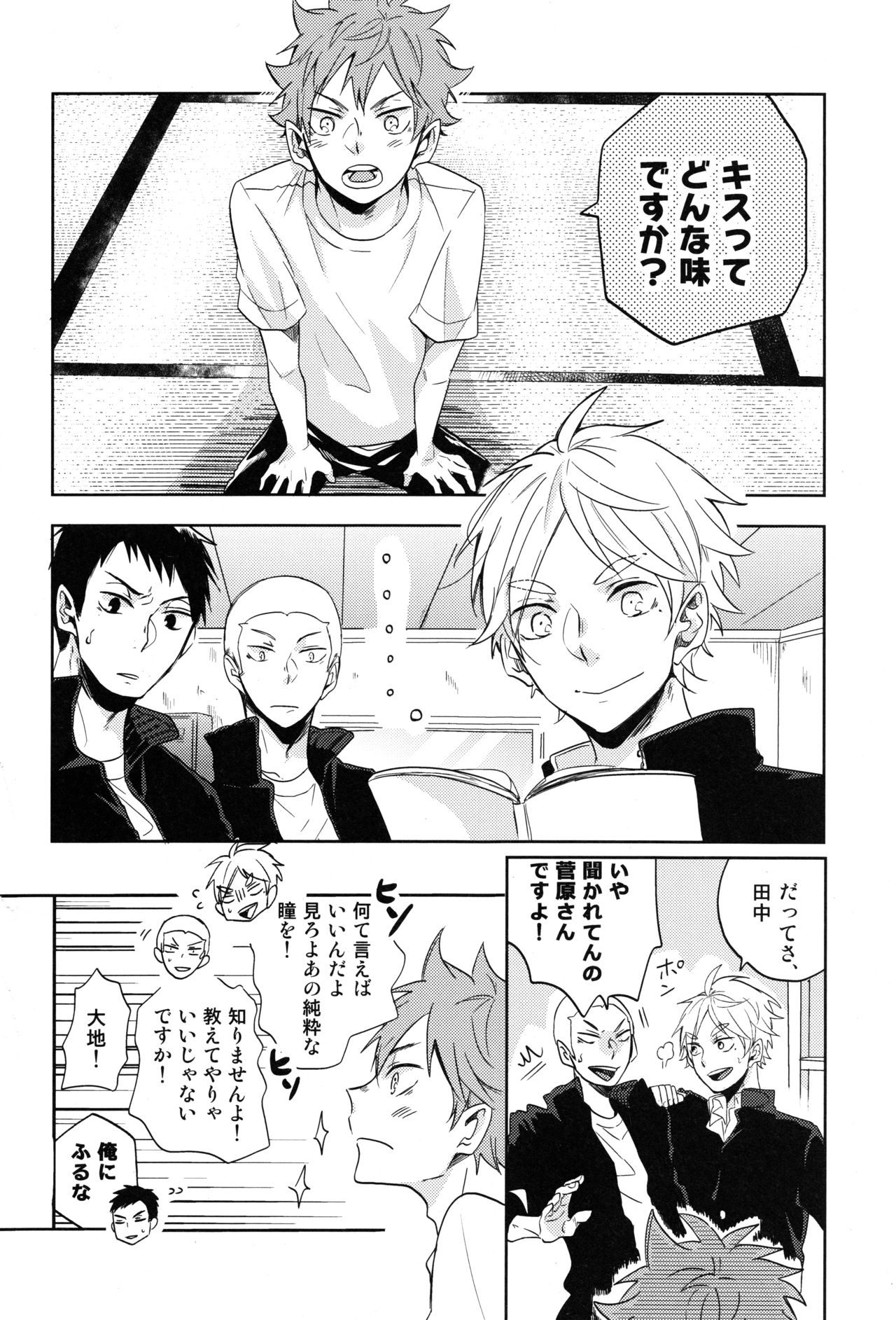 Sugawara Senpai!  Shitsumon desu!! page 7 full