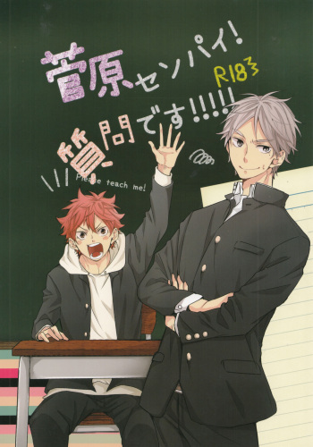 Sugawara Senpai!  Shitsumon desu!! cover
