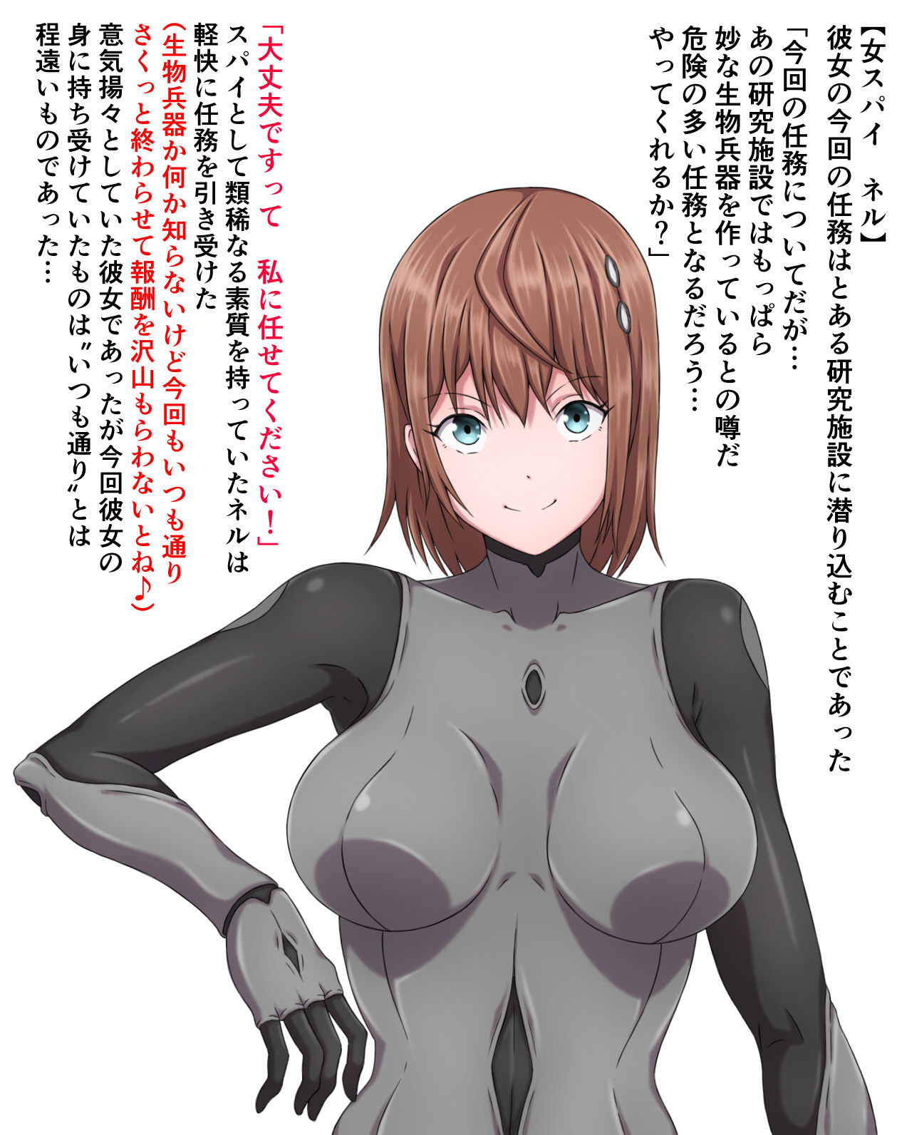 Torawareshionnasupai neru page 2 full