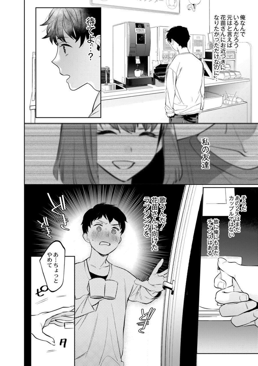 Mesuiki Otokonoko Ch. 3 page 10 full