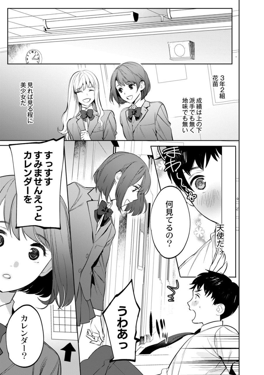 Mesuiki Otokonoko Ch. 3 page 5 full