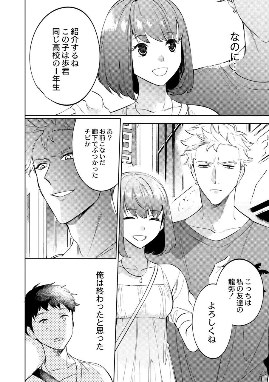 Mesuiki Otokonoko Ch. 3 page 8 full