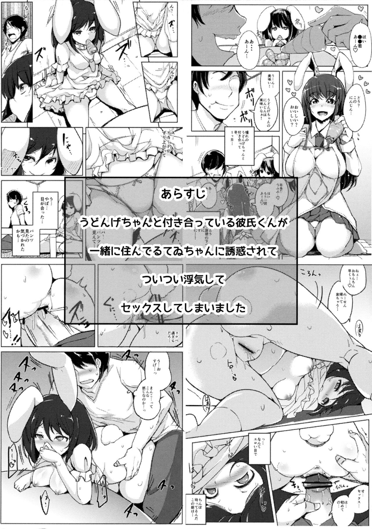 Uwaki Shite Tewi-chan to Sex Shita page 3 full