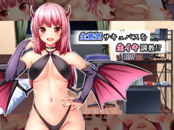 Namaiki Succubus o Namaiki Choukyou!?