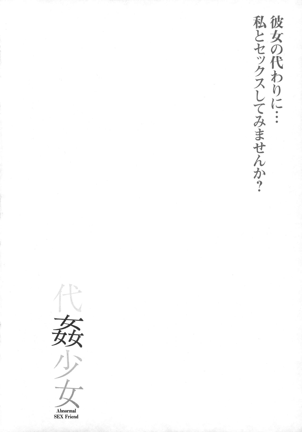 Daikan Shoujo - Abnormal SEX Friend | 대간소녀 - Abnormal SEX Friend page 3 full