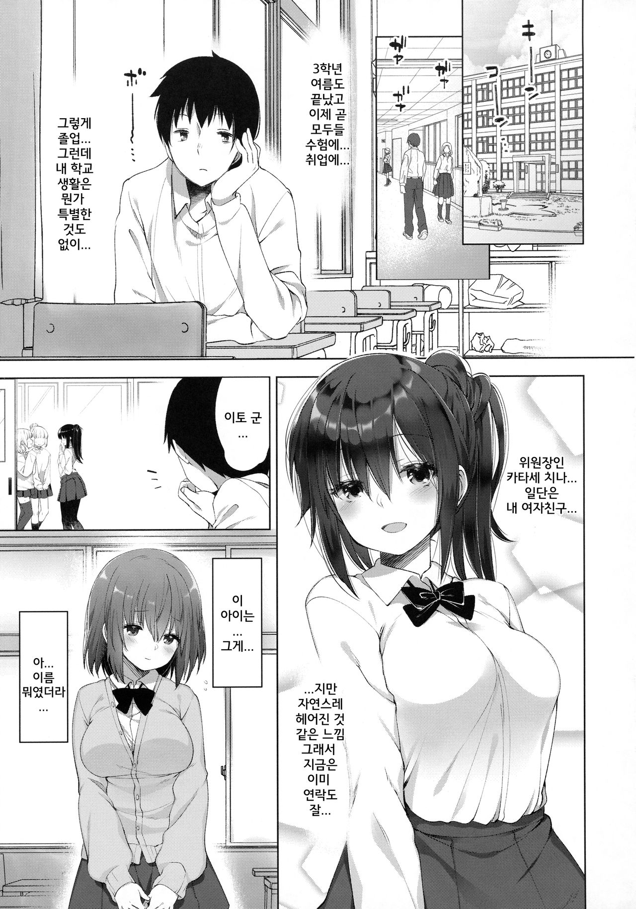 Daikan Shoujo - Abnormal SEX Friend | 대간소녀 - Abnormal SEX Friend page 4 full