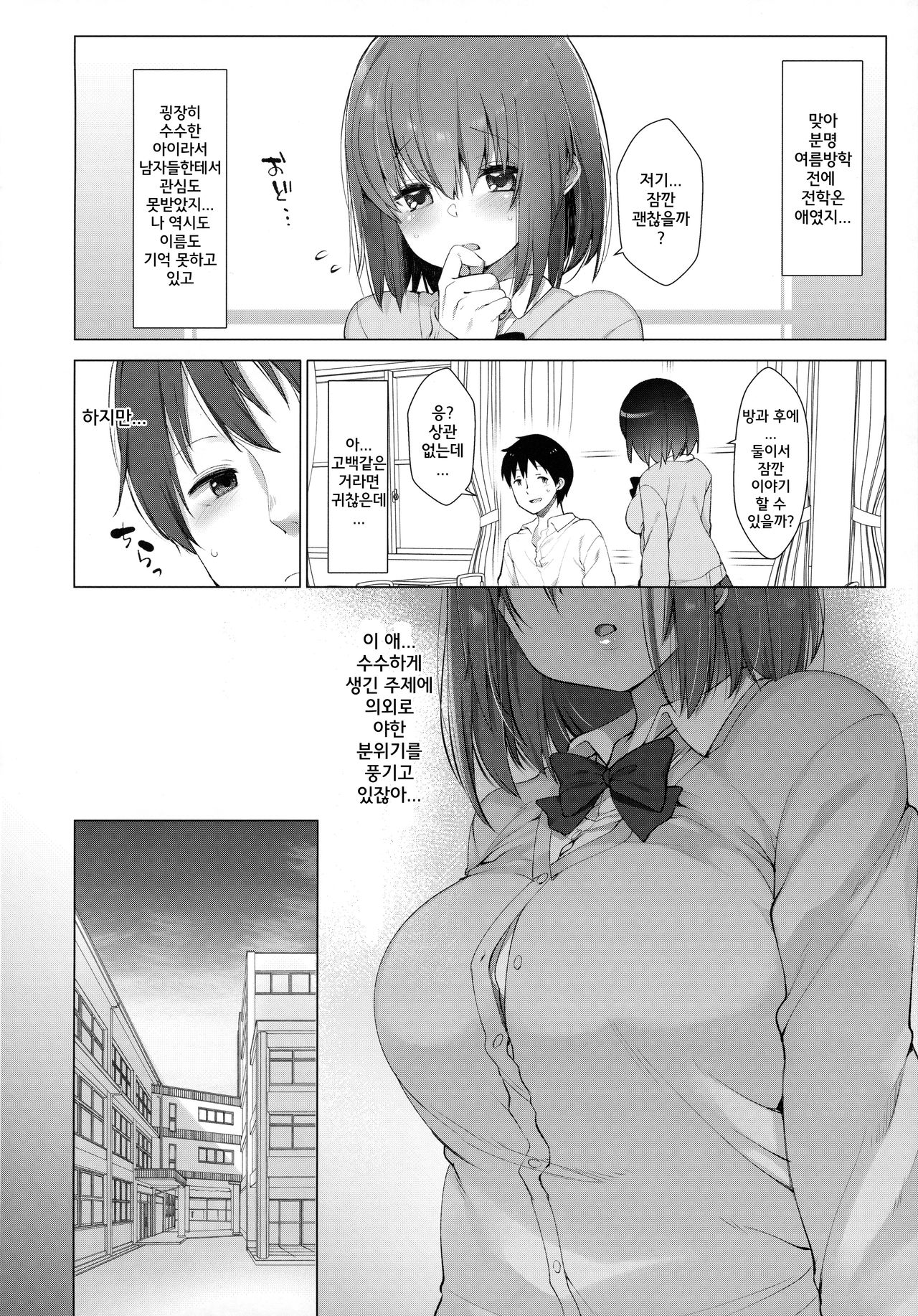 Daikan Shoujo - Abnormal SEX Friend | 대간소녀 - Abnormal SEX Friend page 5 full