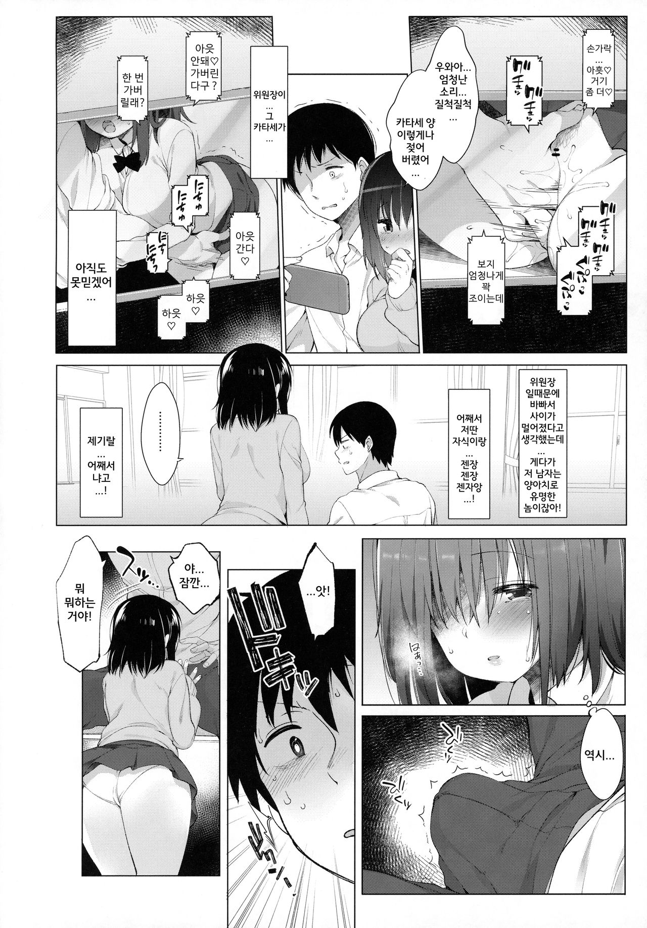 Daikan Shoujo - Abnormal SEX Friend | 대간소녀 - Abnormal SEX Friend page 7 full