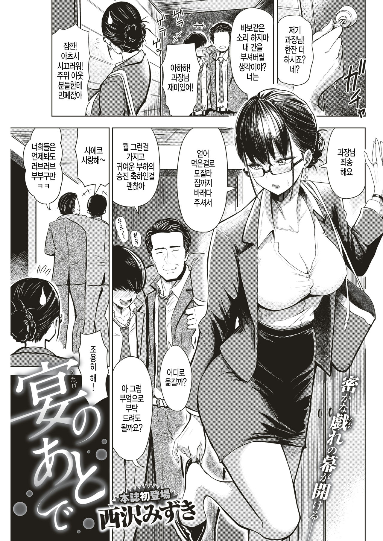 Utage no Ato de page 1 full