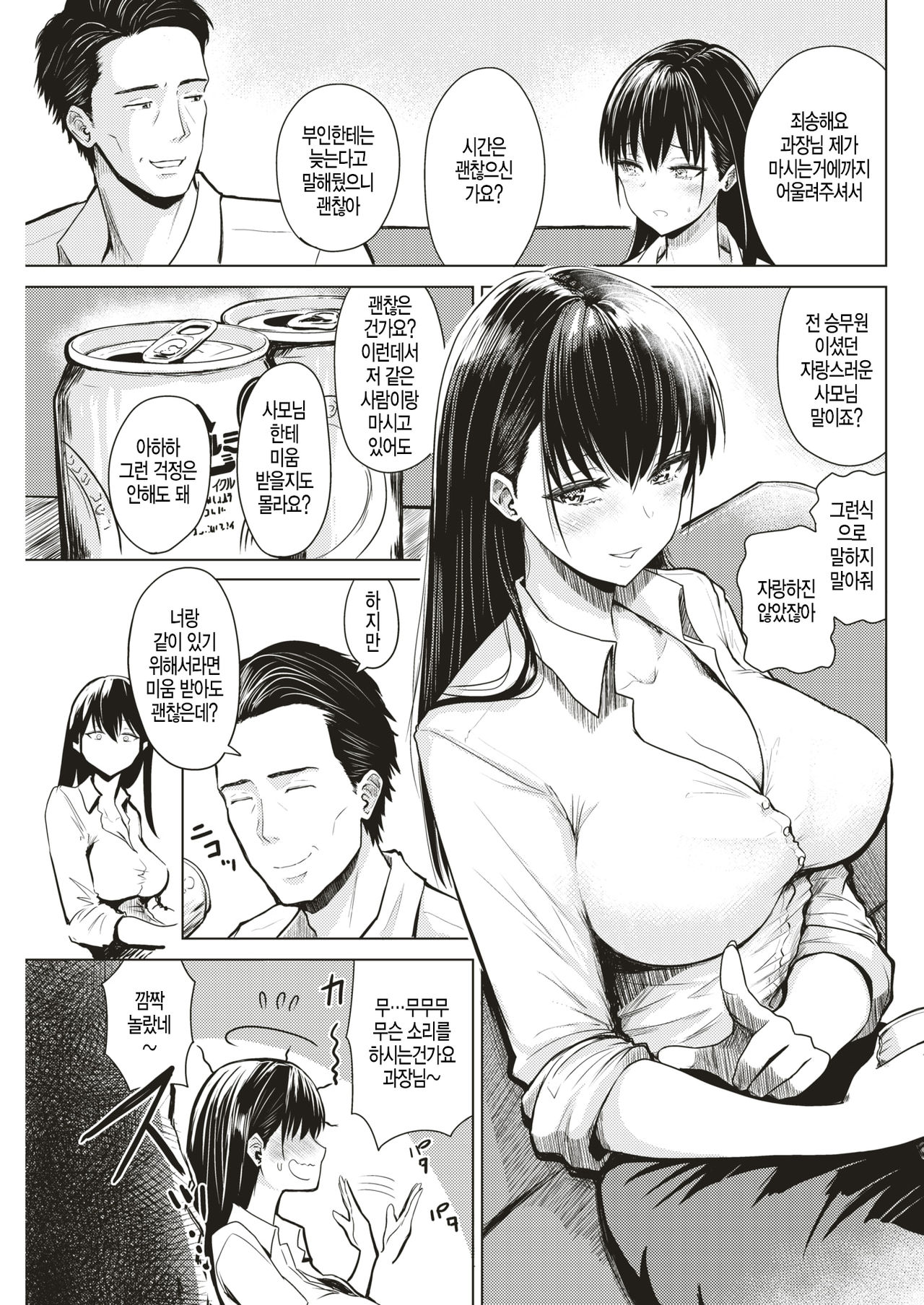 Utage no Ato de page 3 full