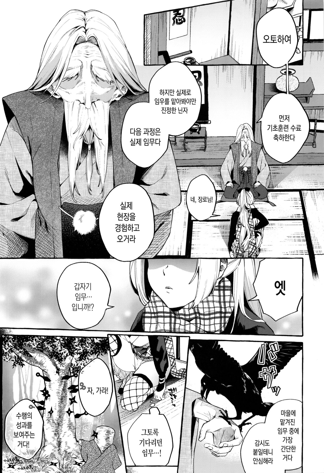 Sore Ike! Kunoichi Otoha-chan | 앗싸! 쿠노이치 오토하쨩 page 2 full