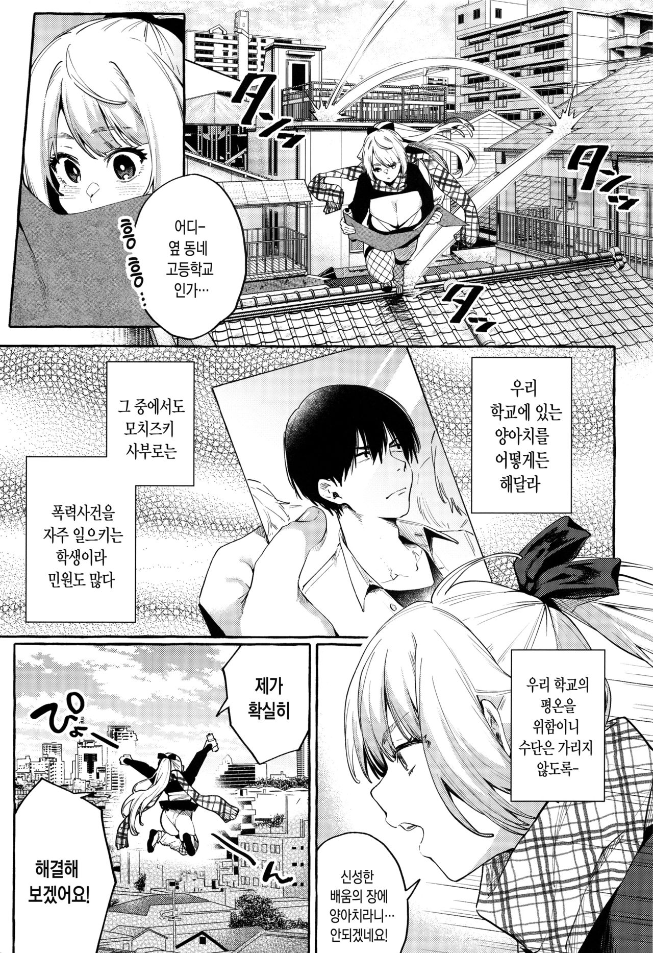 Sore Ike! Kunoichi Otoha-chan | 앗싸! 쿠노이치 오토하쨩 page 4 full