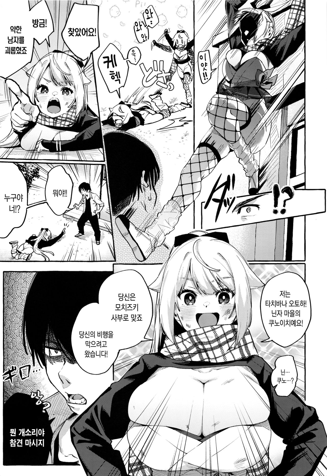 Sore Ike! Kunoichi Otoha-chan | 앗싸! 쿠노이치 오토하쨩 page 8 full