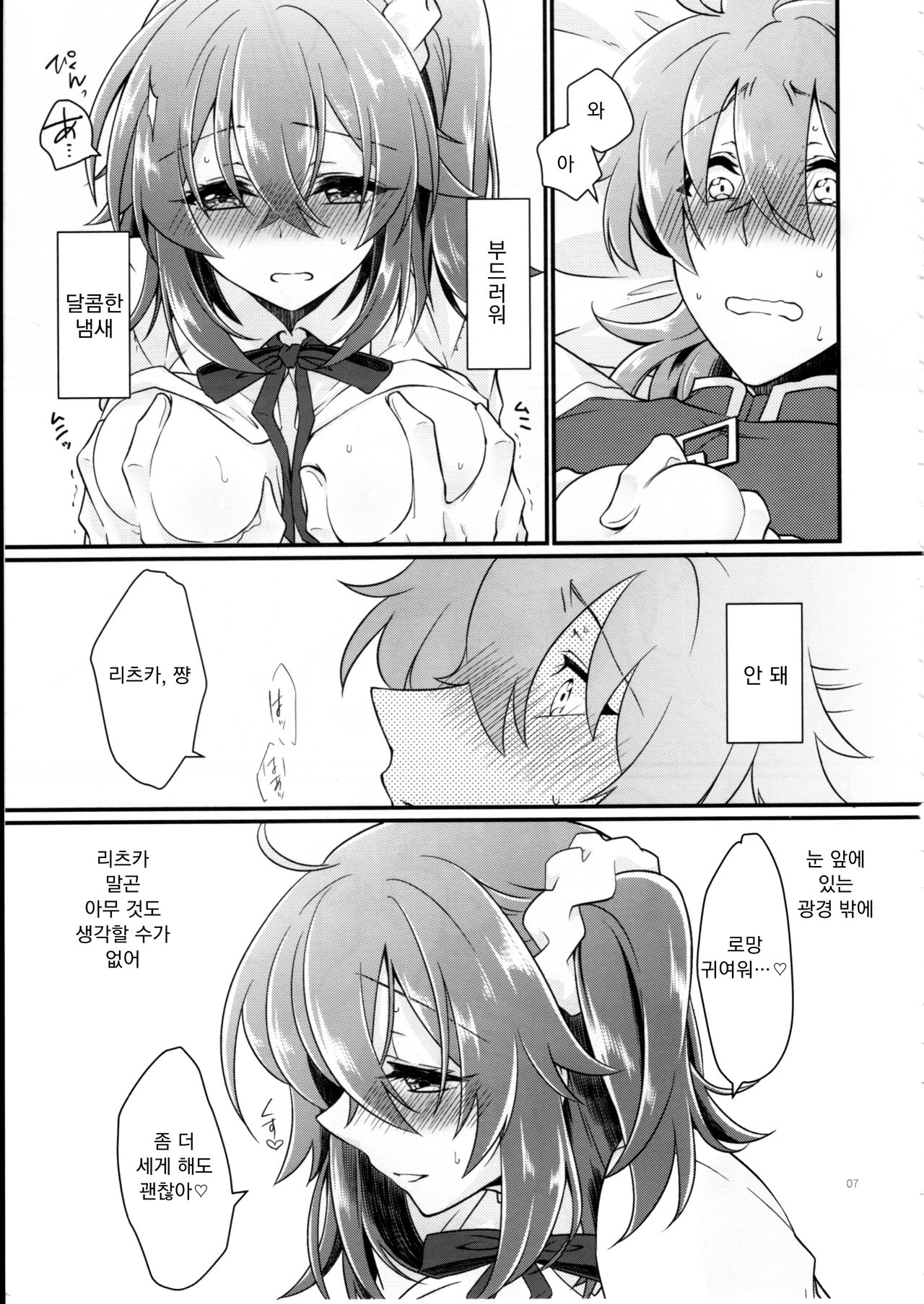 Doutei o Sutenai to Derarenai Heya ni Tojikomeraretara Happy End ni Natta Hanashi | 동정을 떼지 않으면 나갈 수 없는 방에 갇혀 버렸더니 해피엔딩이 된 이야기 page 10 full