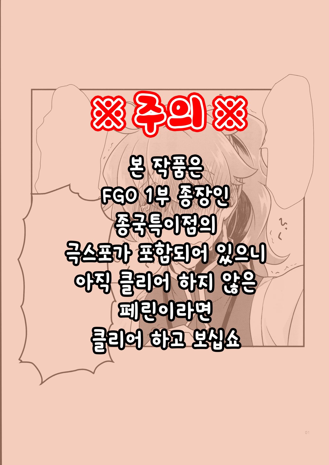 Doutei o Sutenai to Derarenai Heya ni Tojikomeraretara Happy End ni Natta Hanashi | 동정을 떼지 않으면 나갈 수 없는 방에 갇혀 버렸더니 해피엔딩이 된 이야기 page 2 full