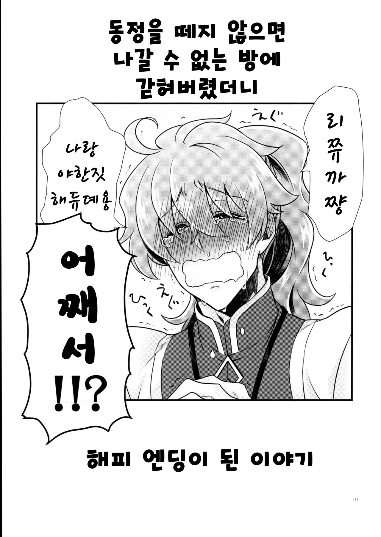 Doutei o Sutenai to Derarenai Heya ni Tojikomeraretara Happy End ni Natta Hanashi | 동정을 떼지 않으면 나갈 수 없는 방에 갇혀 버렸더니 해피엔딩이 된 이야기 page 3 full