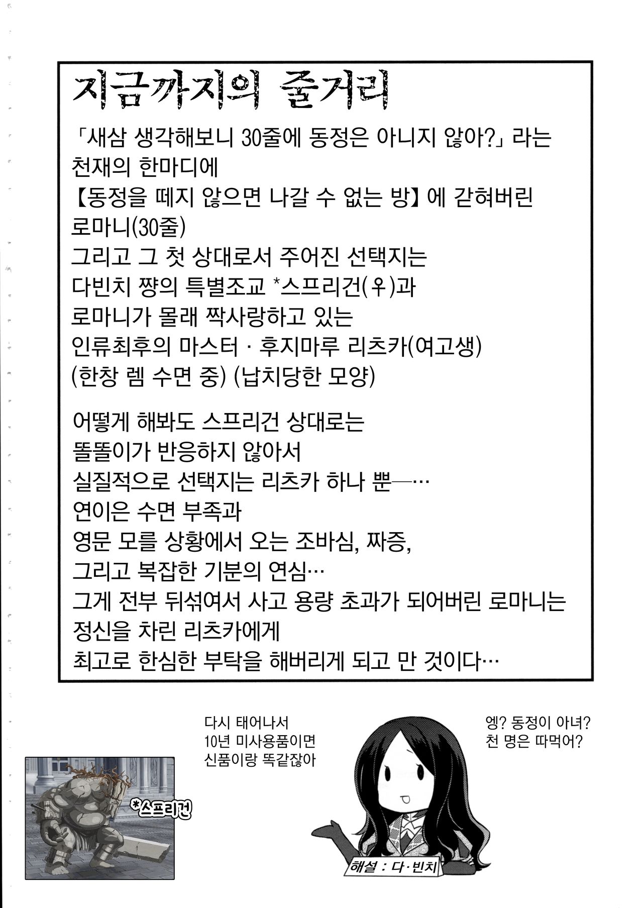 Doutei o Sutenai to Derarenai Heya ni Tojikomeraretara Happy End ni Natta Hanashi | 동정을 떼지 않으면 나갈 수 없는 방에 갇혀 버렸더니 해피엔딩이 된 이야기 page 5 full