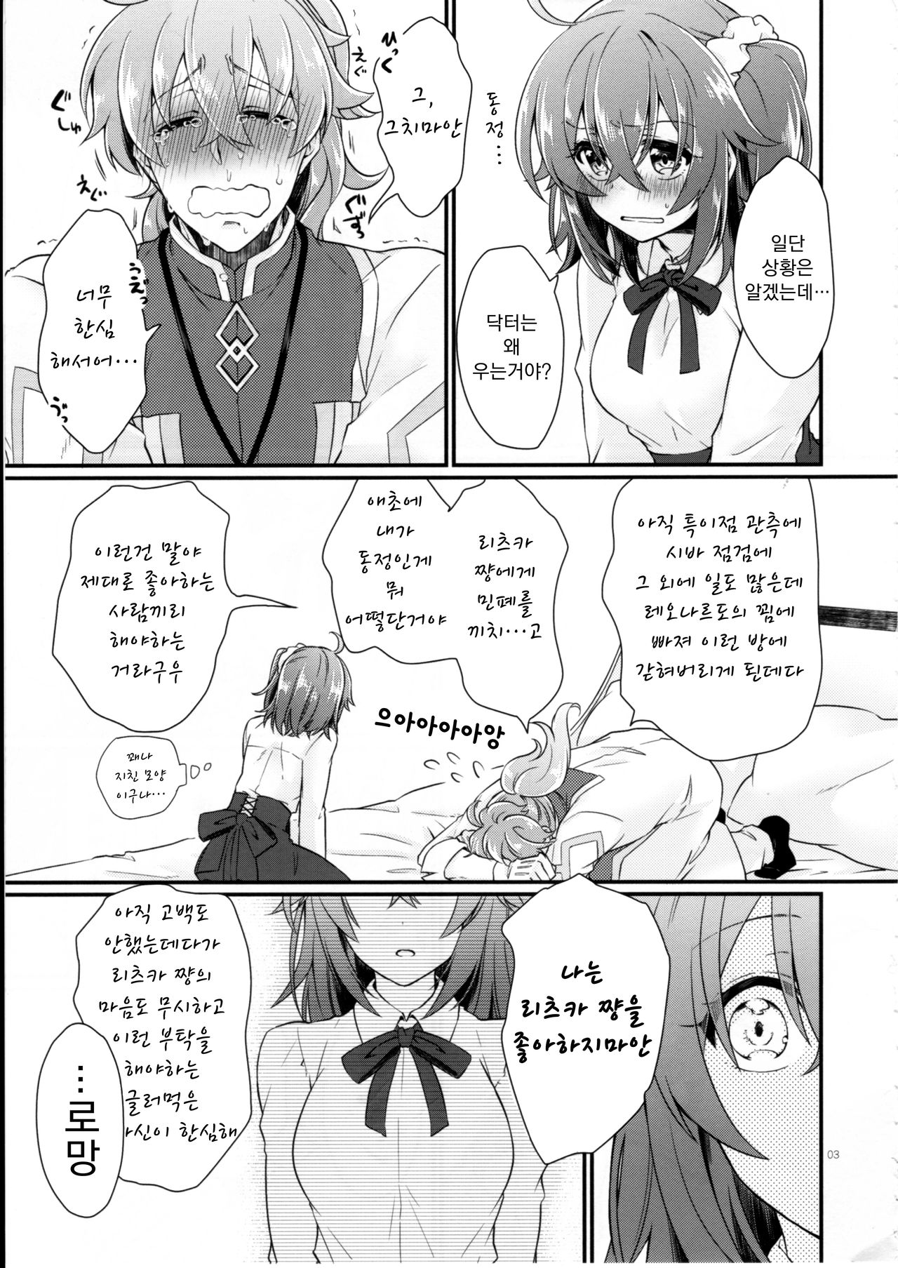 Doutei o Sutenai to Derarenai Heya ni Tojikomeraretara Happy End ni Natta Hanashi | 동정을 떼지 않으면 나갈 수 없는 방에 갇혀 버렸더니 해피엔딩이 된 이야기 page 6 full