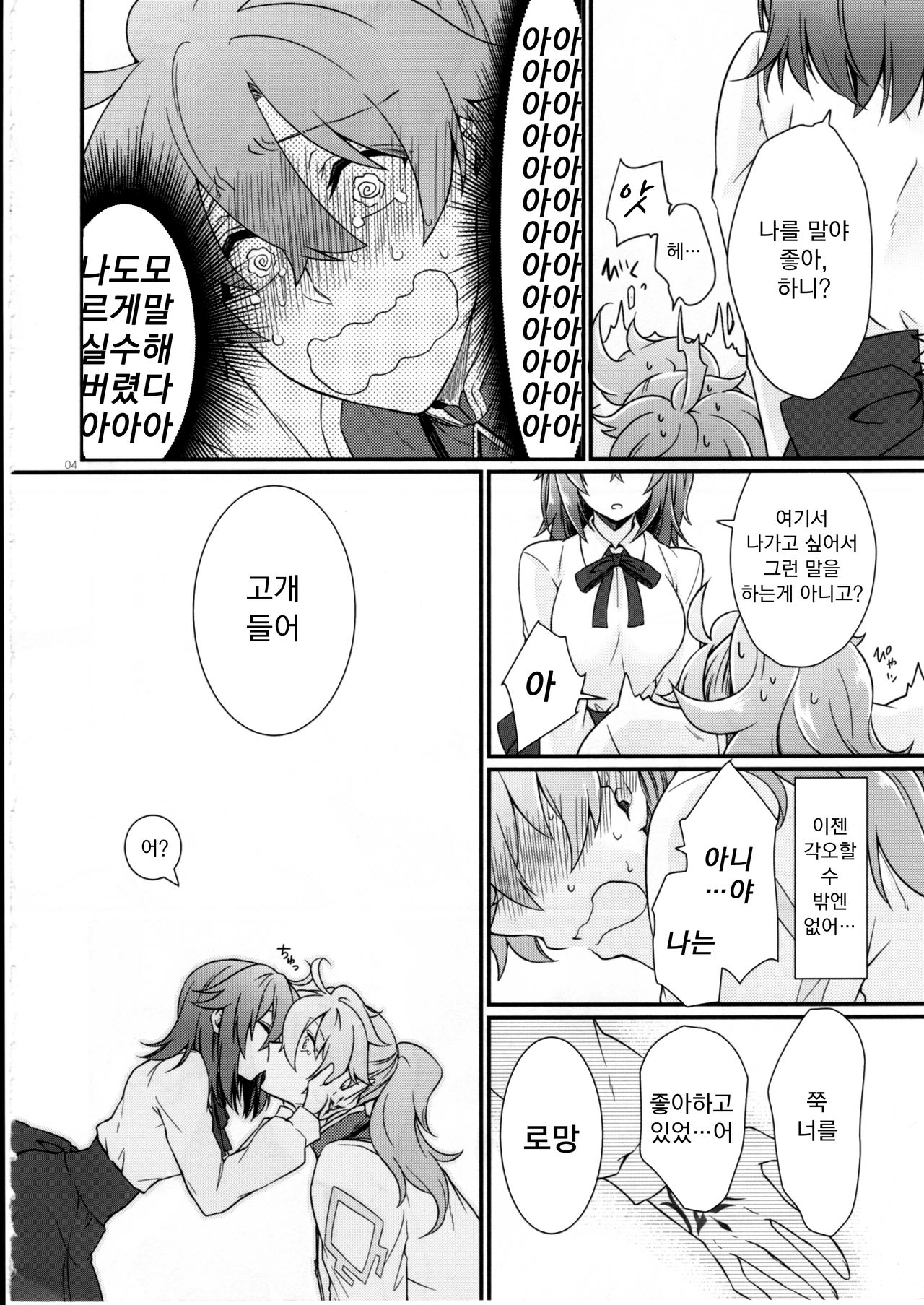 Doutei o Sutenai to Derarenai Heya ni Tojikomeraretara Happy End ni Natta Hanashi | 동정을 떼지 않으면 나갈 수 없는 방에 갇혀 버렸더니 해피엔딩이 된 이야기 page 7 full