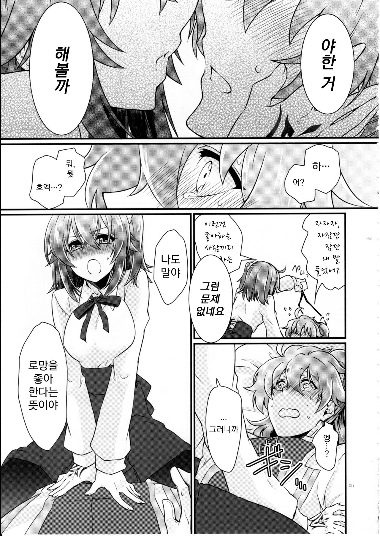 Doutei o Sutenai to Derarenai Heya ni Tojikomeraretara Happy End ni Natta Hanashi | 동정을 떼지 않으면 나갈 수 없는 방에 갇혀 버렸더니 해피엔딩이 된 이야기 page 8 full