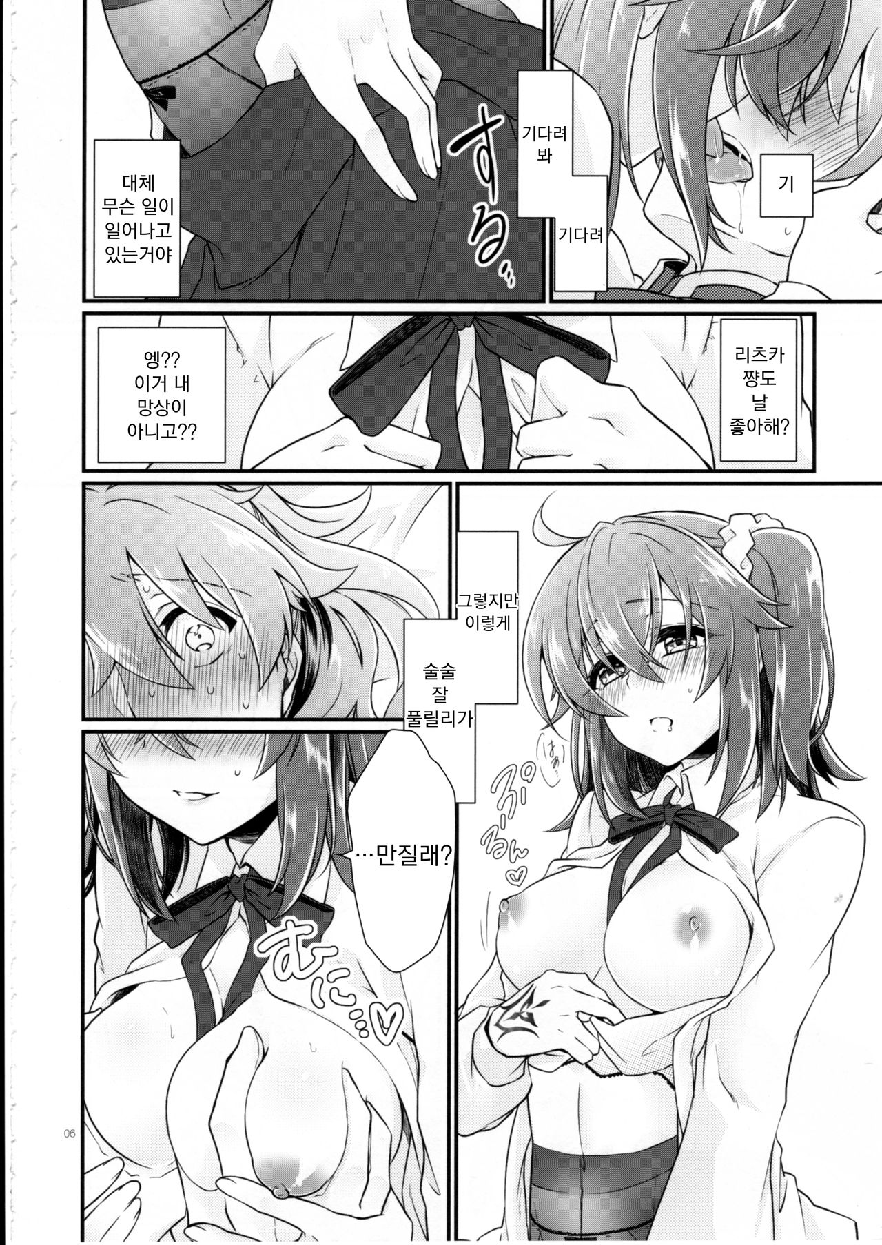 Doutei o Sutenai to Derarenai Heya ni Tojikomeraretara Happy End ni Natta Hanashi | 동정을 떼지 않으면 나갈 수 없는 방에 갇혀 버렸더니 해피엔딩이 된 이야기 page 9 full