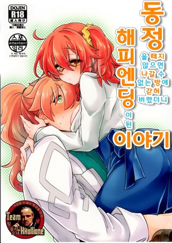 Doutei o Sutenai to Derarenai Heya ni Tojikomeraretara Happy End ni Natta Hanashi | 동정을 떼지 않으면 나갈 수 없는 방에 갇혀 버렸더니 해피엔딩이 된 이야기 cover