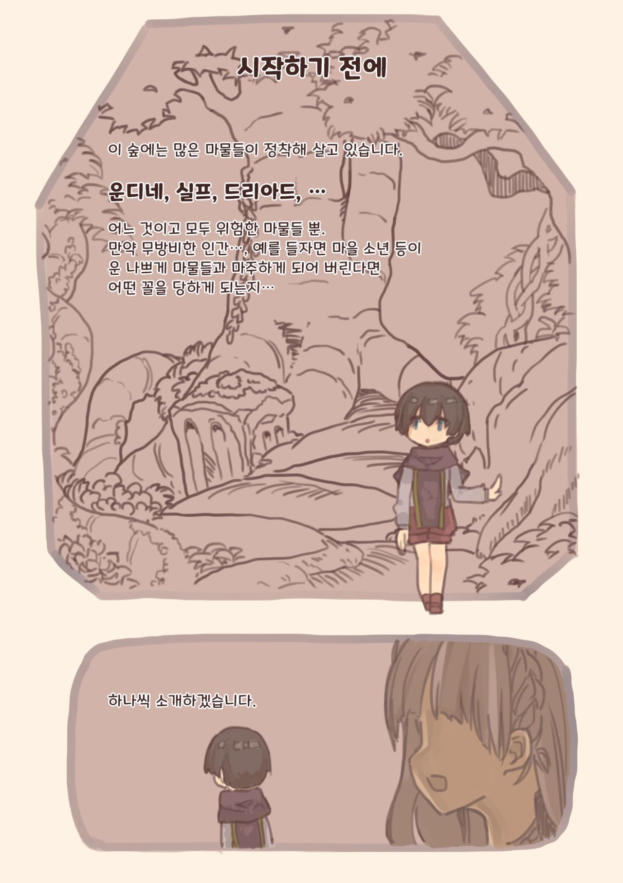 Mamono Musume ni Okasare Book ~ Undine Sylph Doriad Hen ~ page 1 full