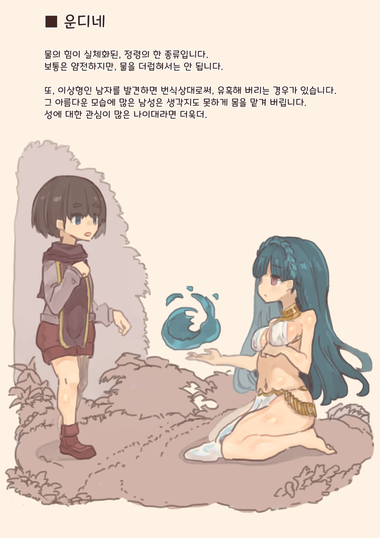 Mamono Musume ni Okasare Book ~ Undine Sylph Doriad Hen ~ page 2 full