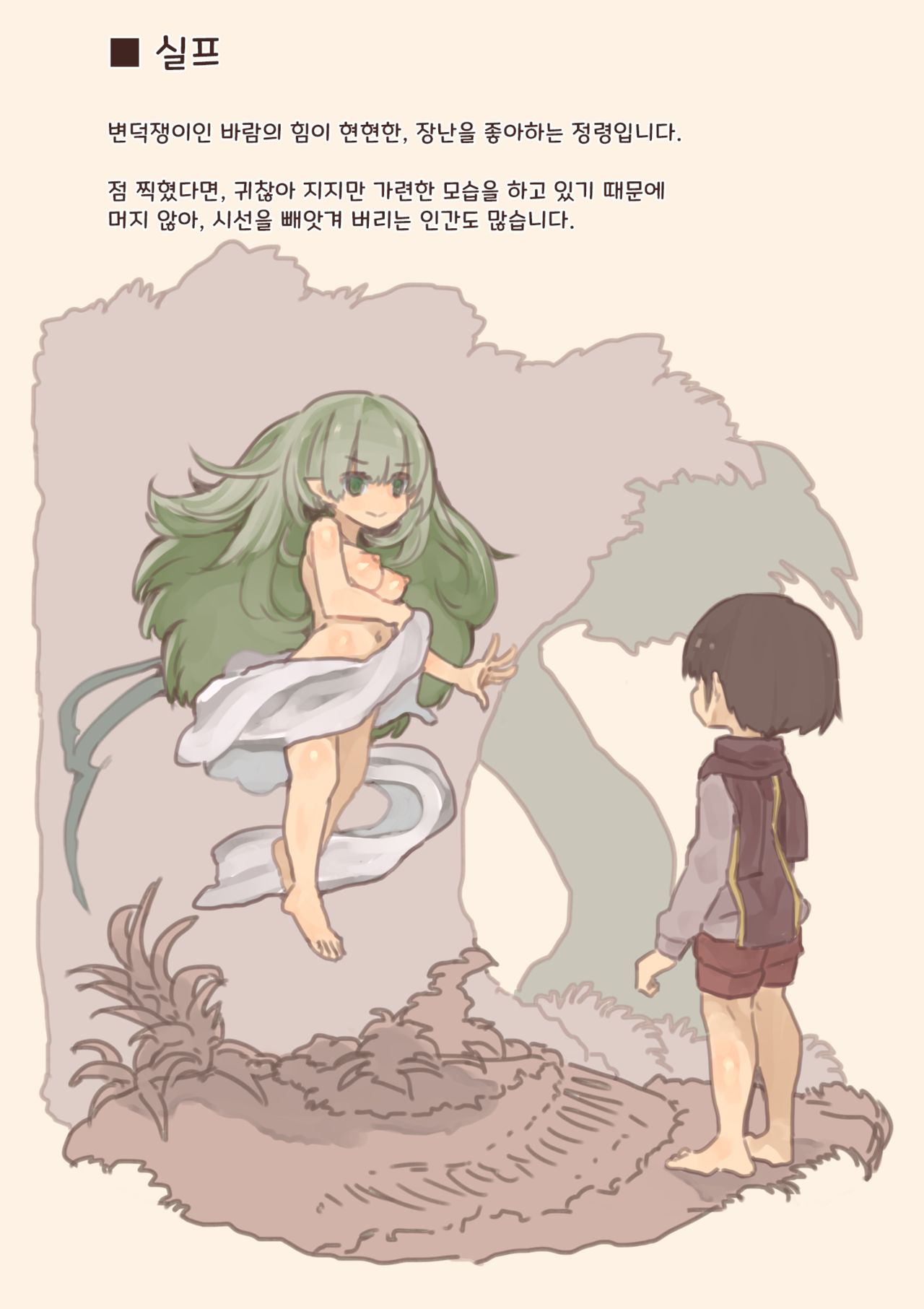 Mamono Musume ni Okasare Book ~ Undine Sylph Doriad Hen ~ page 7 full