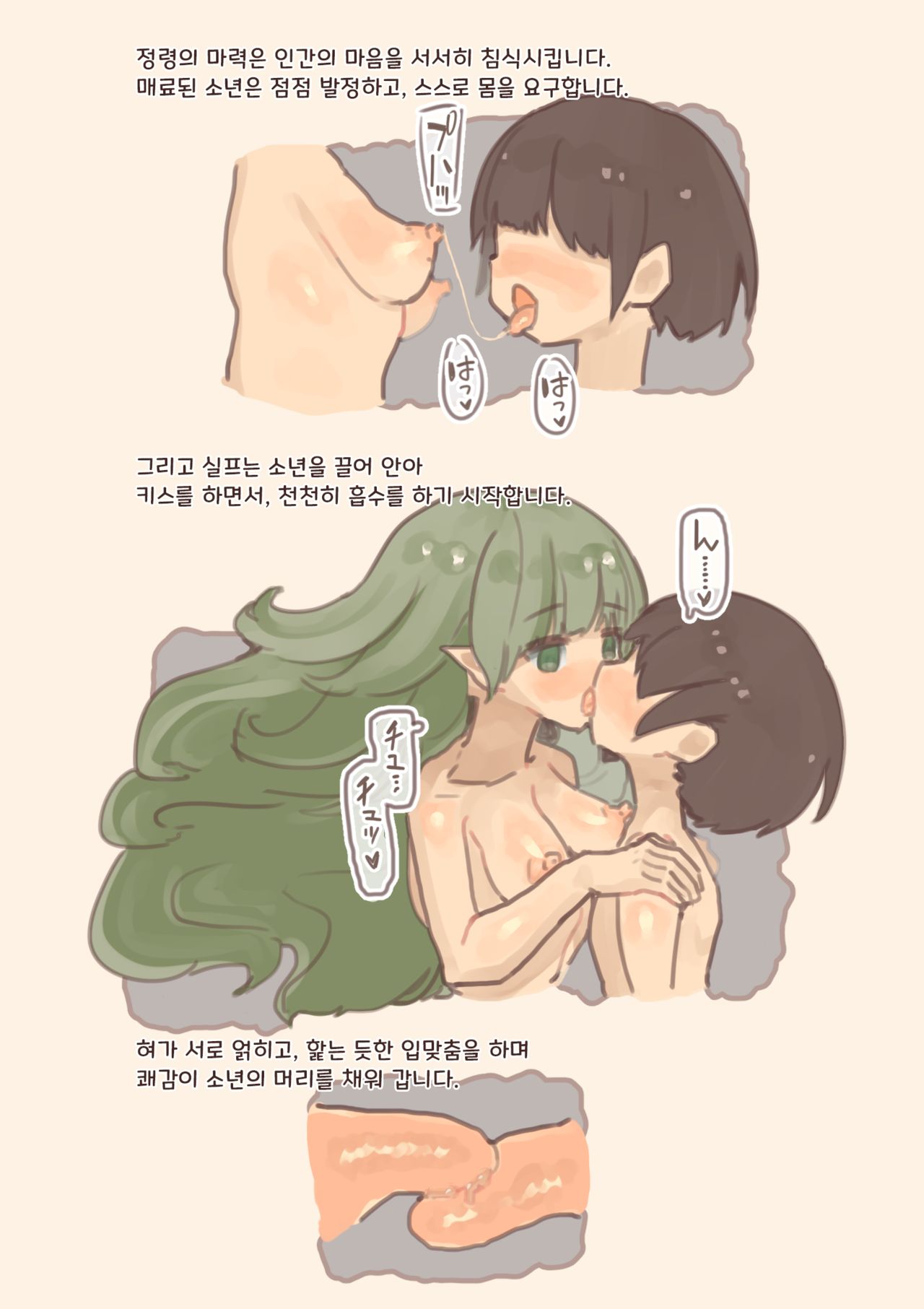 Mamono Musume ni Okasare Book ~ Undine Sylph Doriad Hen ~ page 9 full