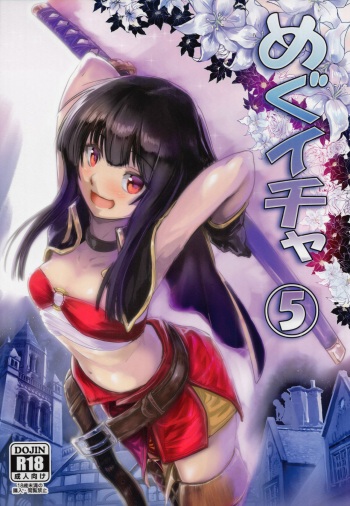 Meguicha 5 cover