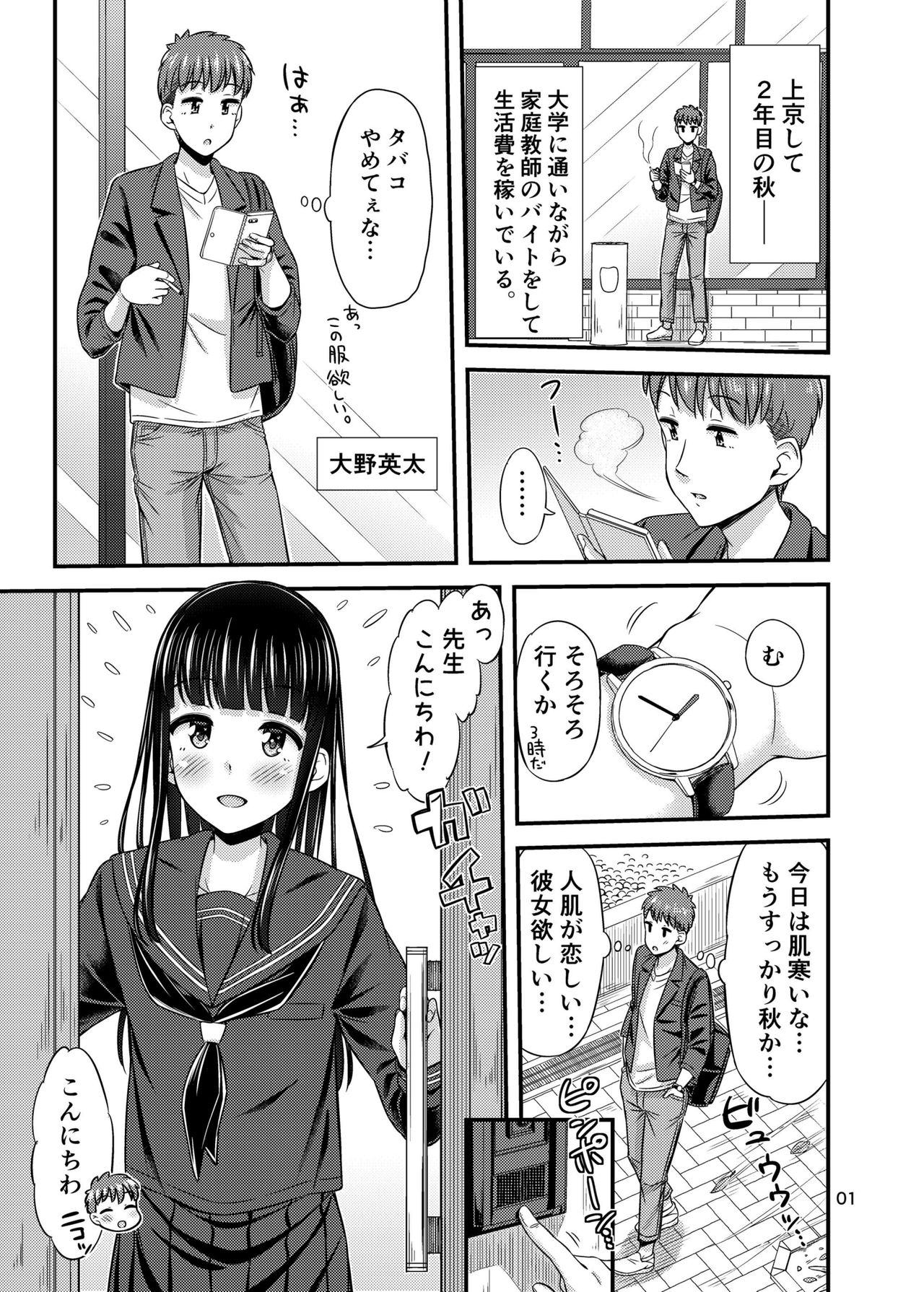 37.2 ℃ no Yuuwaku. page 3 full