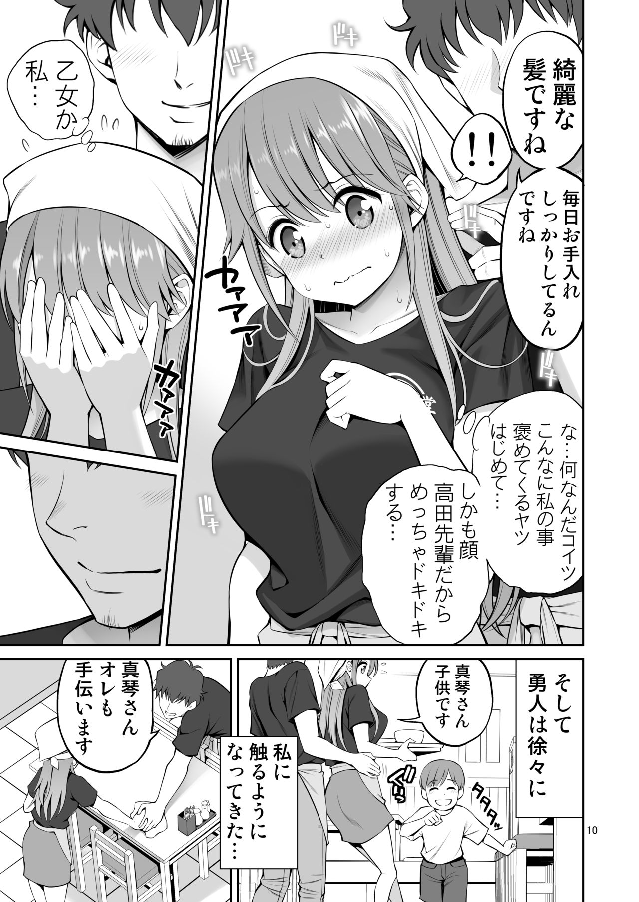 Motoyan Zuma Otto no Tonari de Hatsuiki page 10 full