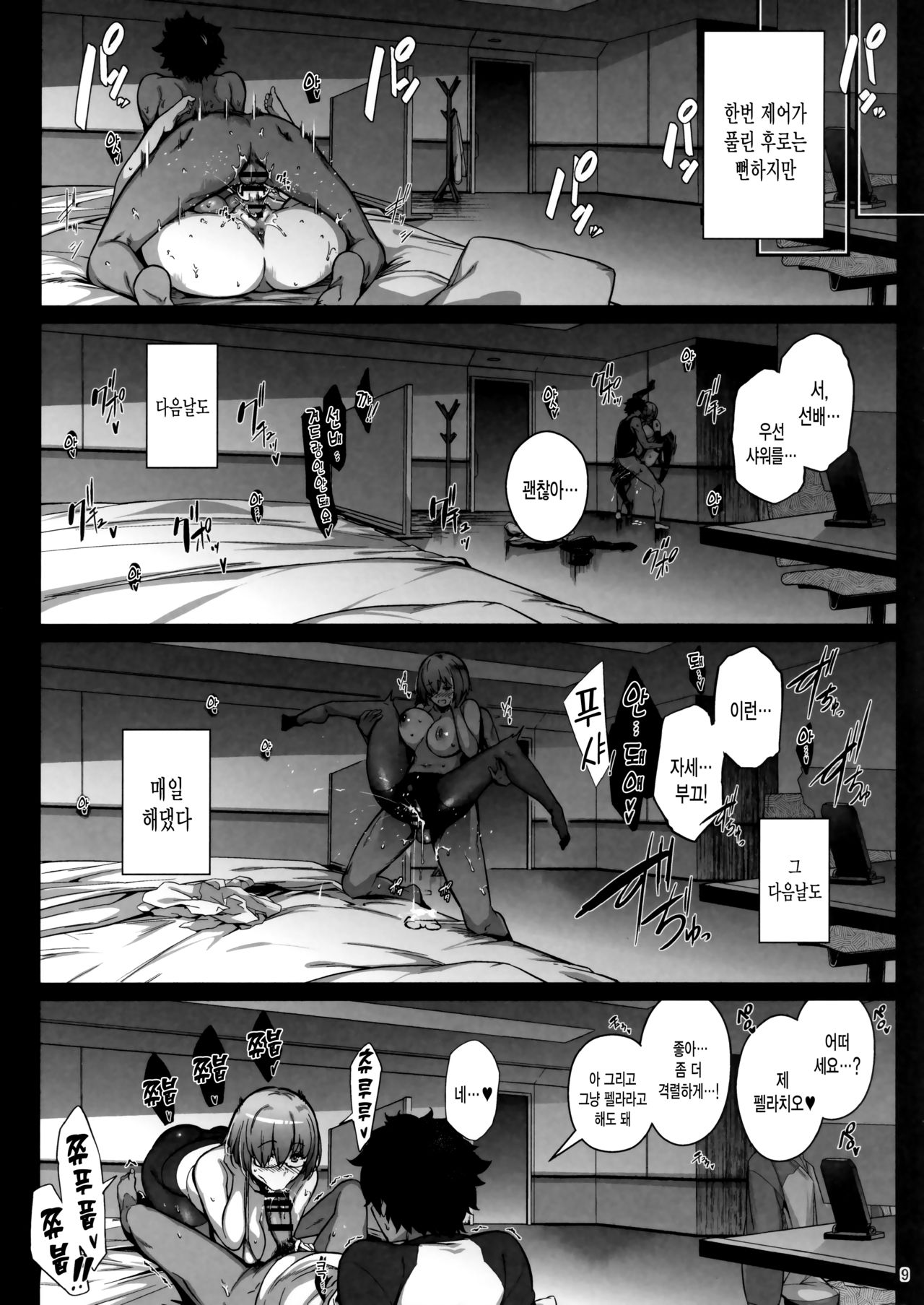 Lust Order ~Beast-kei Marshmallow Kouhai~ | Lust Order ~비스트계 마시멜로 후배~ page 8 full