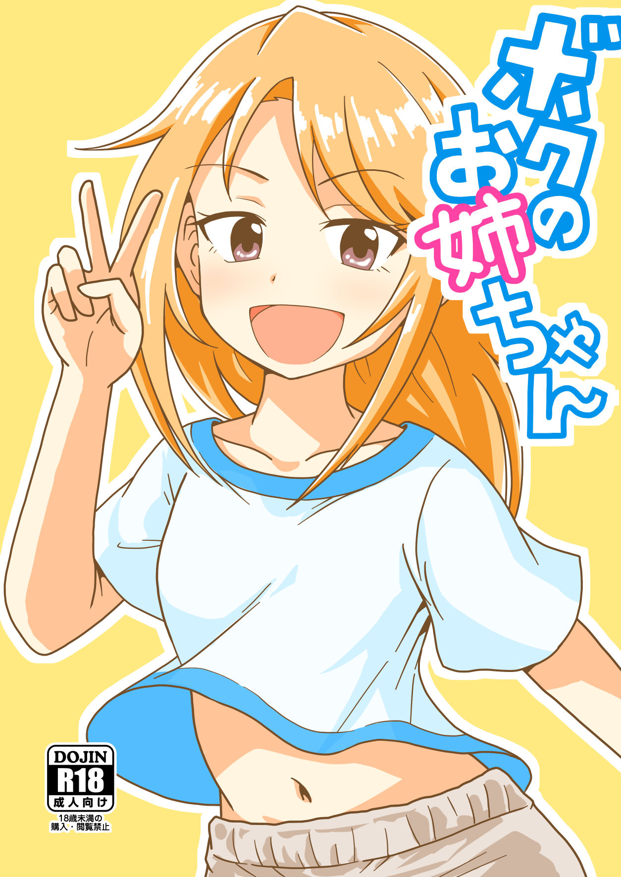 Boku no Onee-chan page 1 full