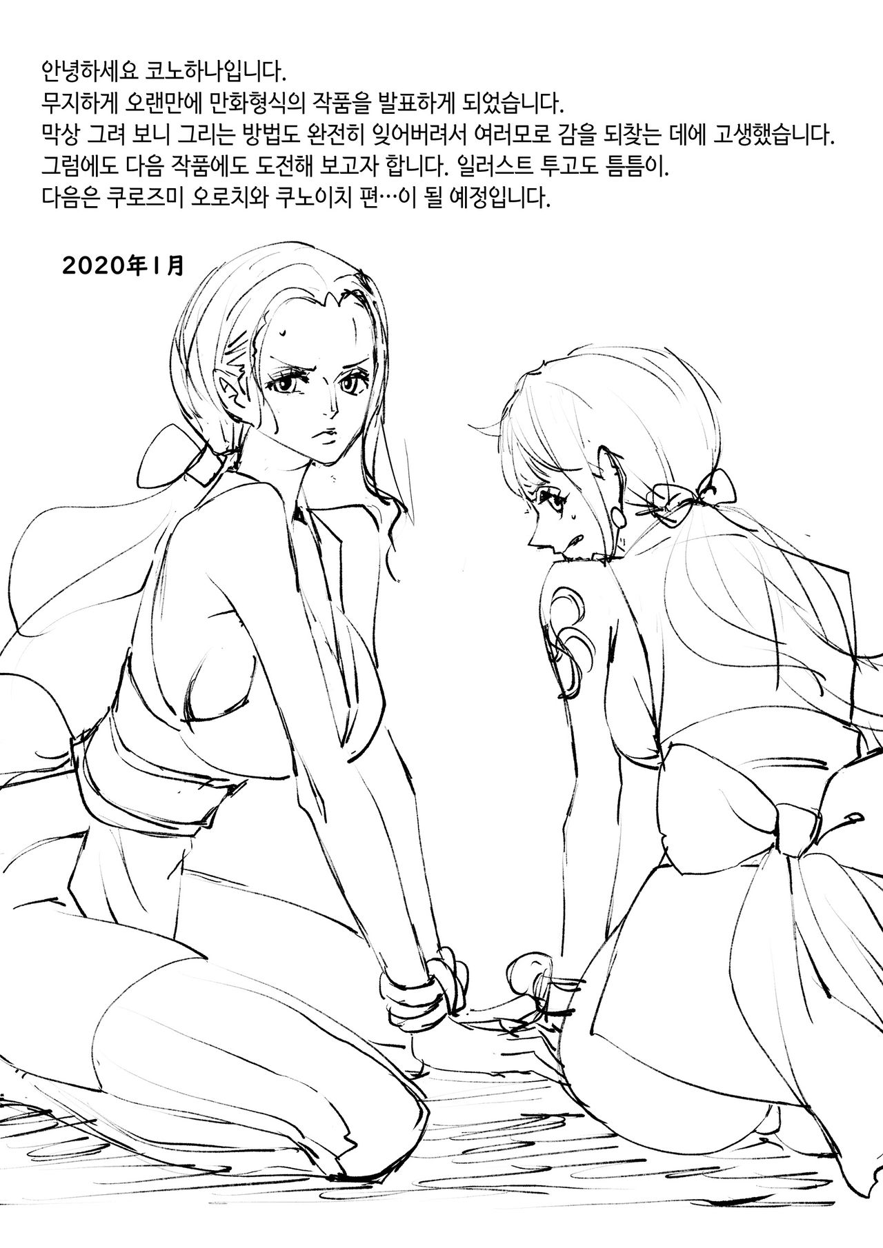 Wano Kuni Sentou Momiarai | 와노쿠니 목욕탕 풀코스 page 10 full