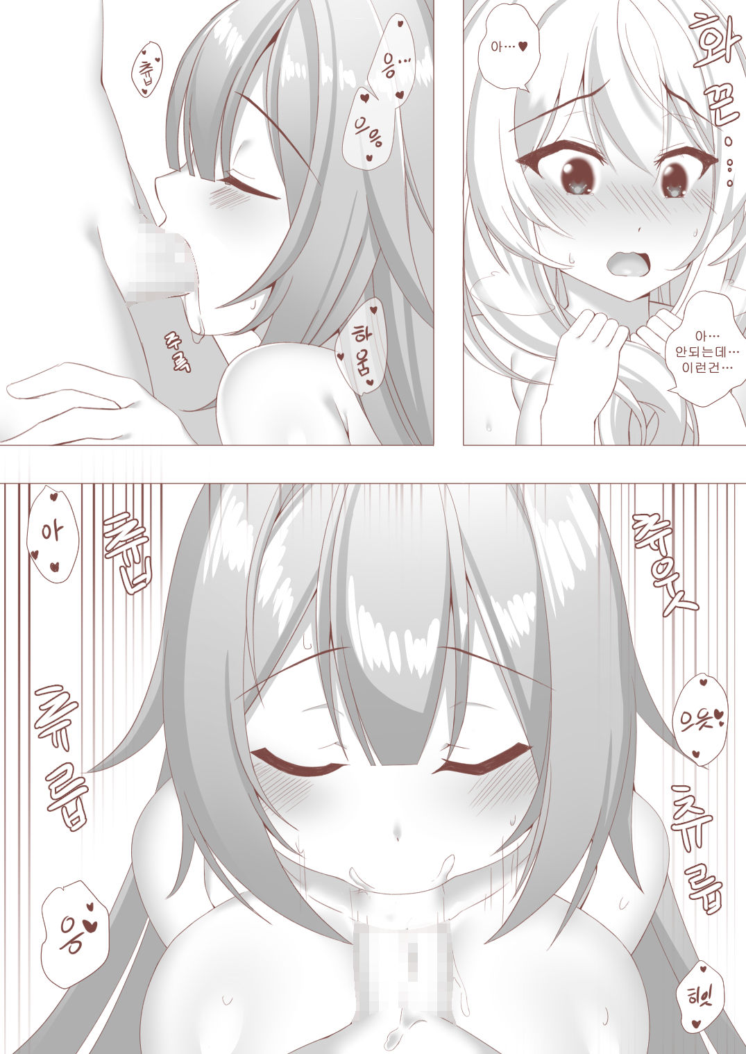 소워 치이댕라 page 3 full
