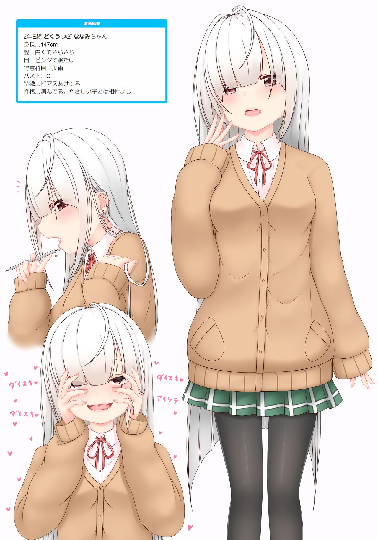 どくうつぎ ななみ page 7 full