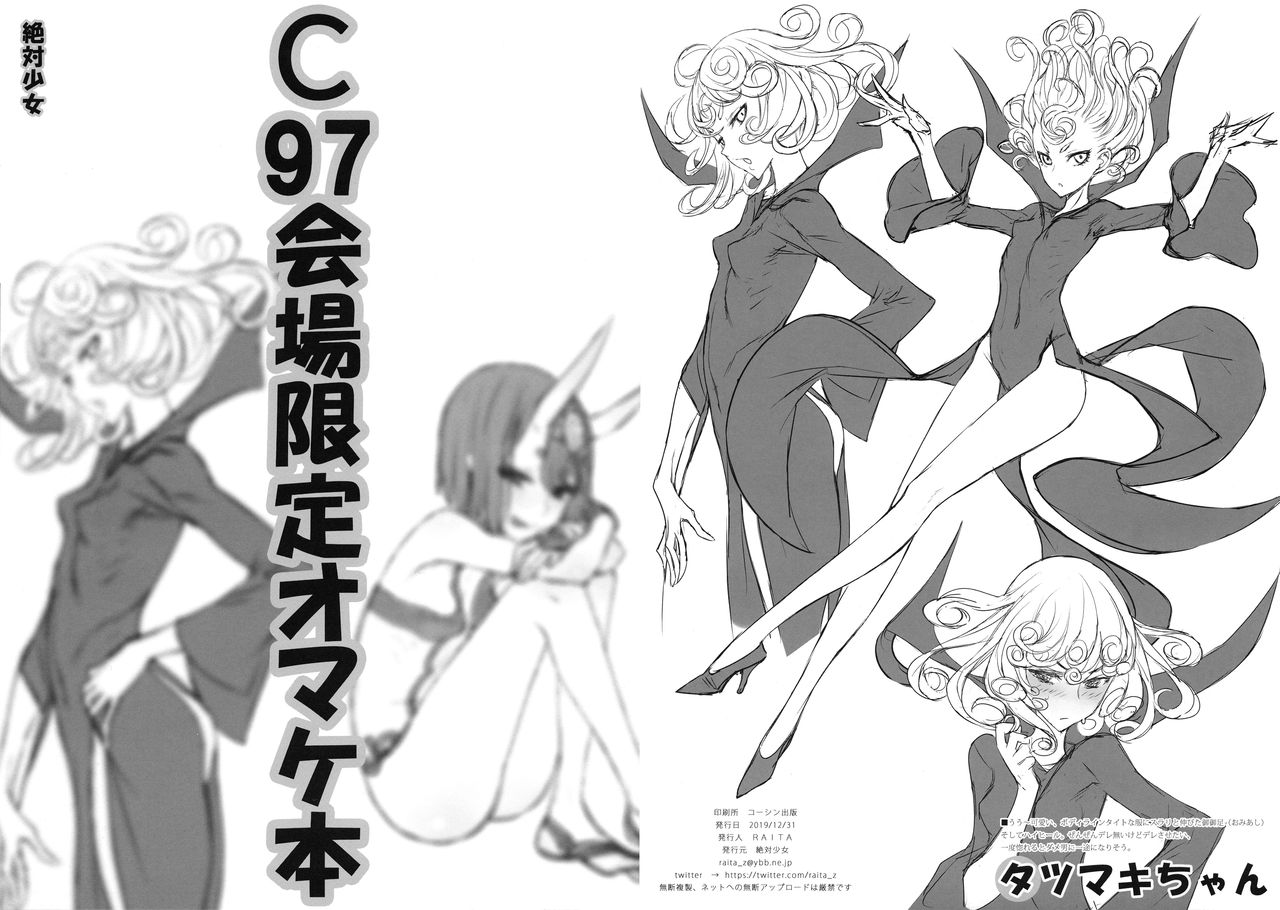 C97 Kaijou Gentei Omakebon page 1 full
