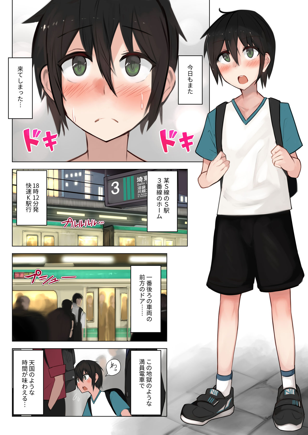 Manin Densha de Chijo no Onee-chan ni Omochikaeri Sarechau Hon page 2 full