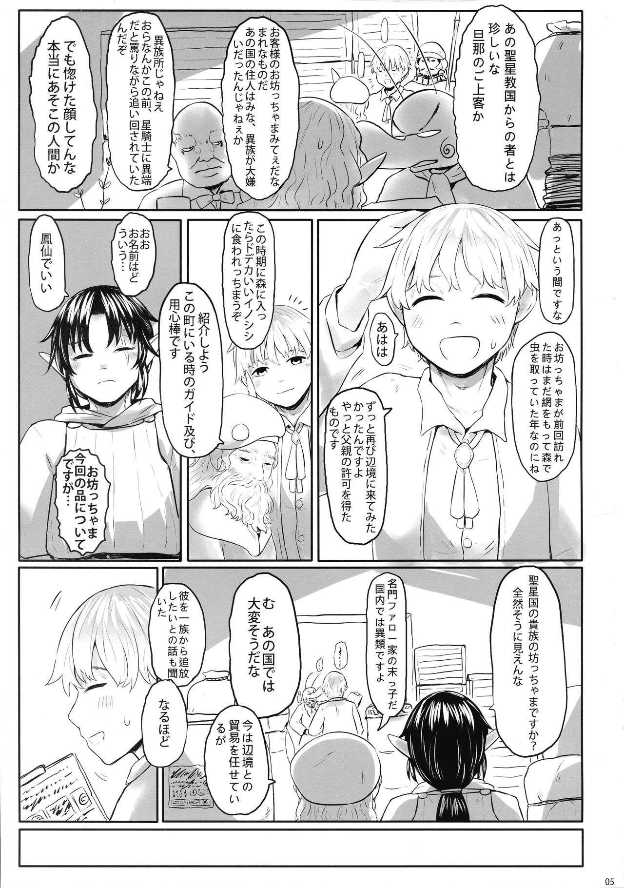 Aigan Youdo 06 page 5 full