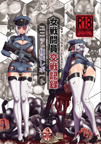 Onna Sentouin Kousen Kiroku cover