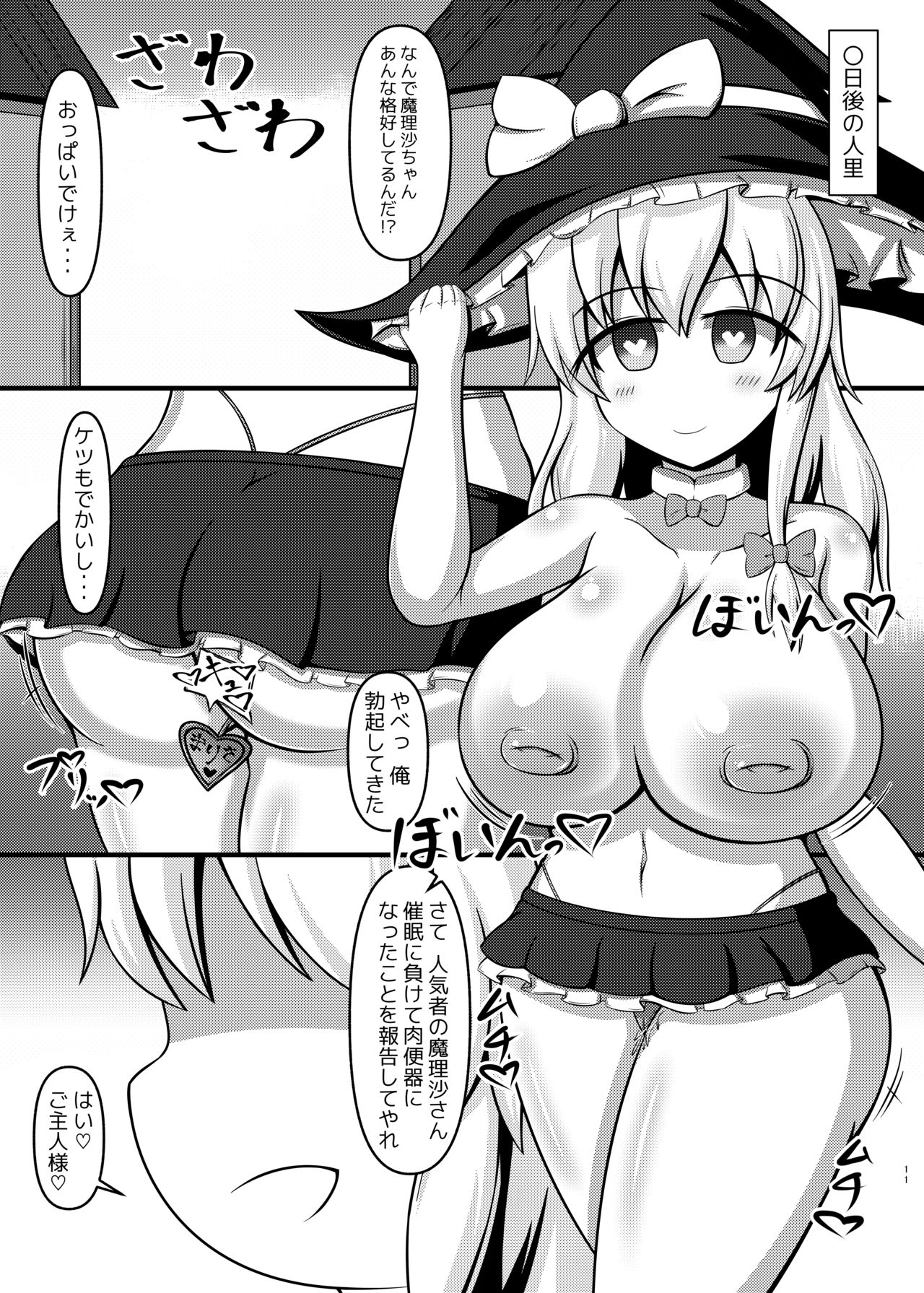 Saimin Nikubenki -Marisa Hen- page 10 full