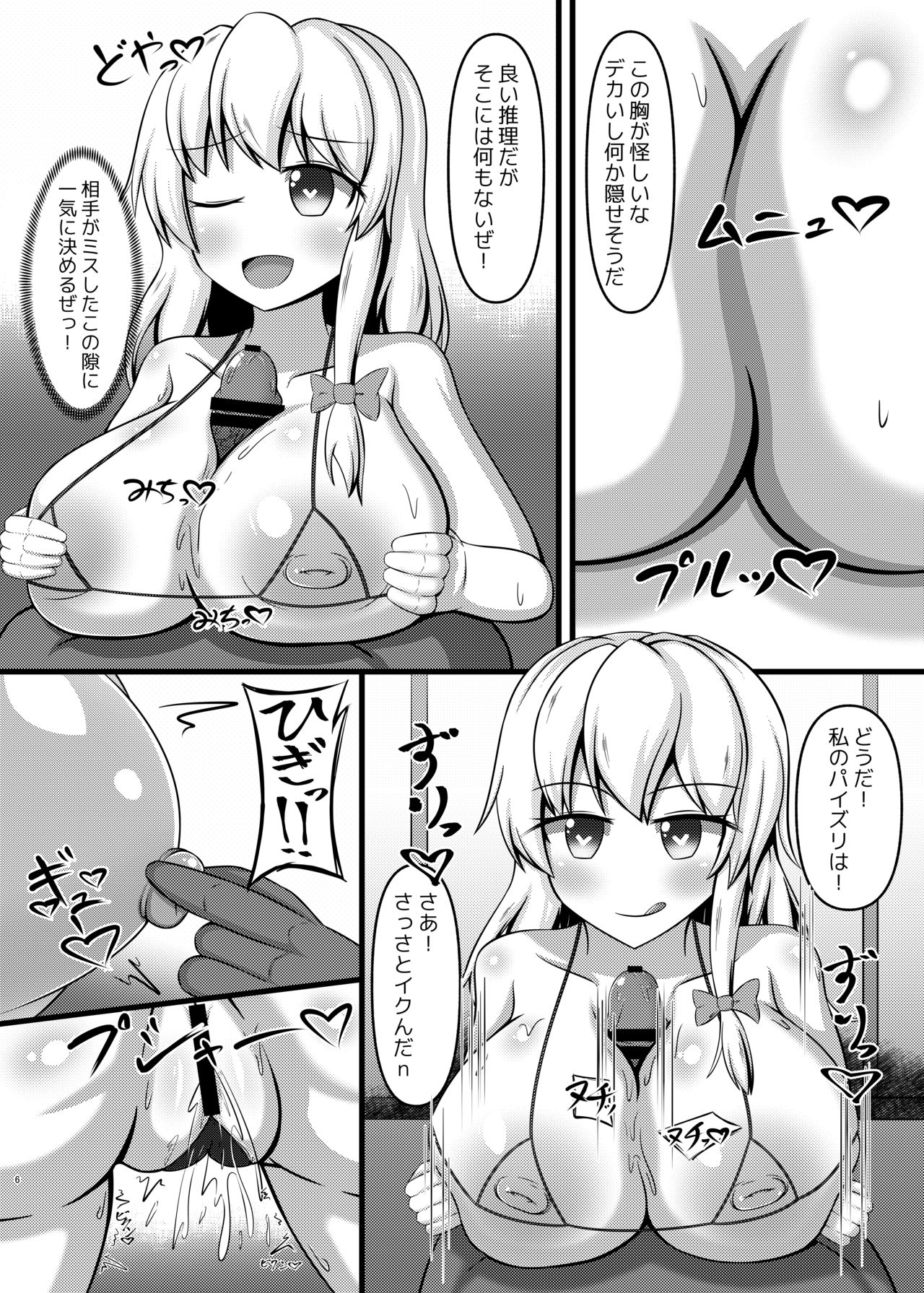 Saimin Nikubenki -Marisa Hen- page 5 full