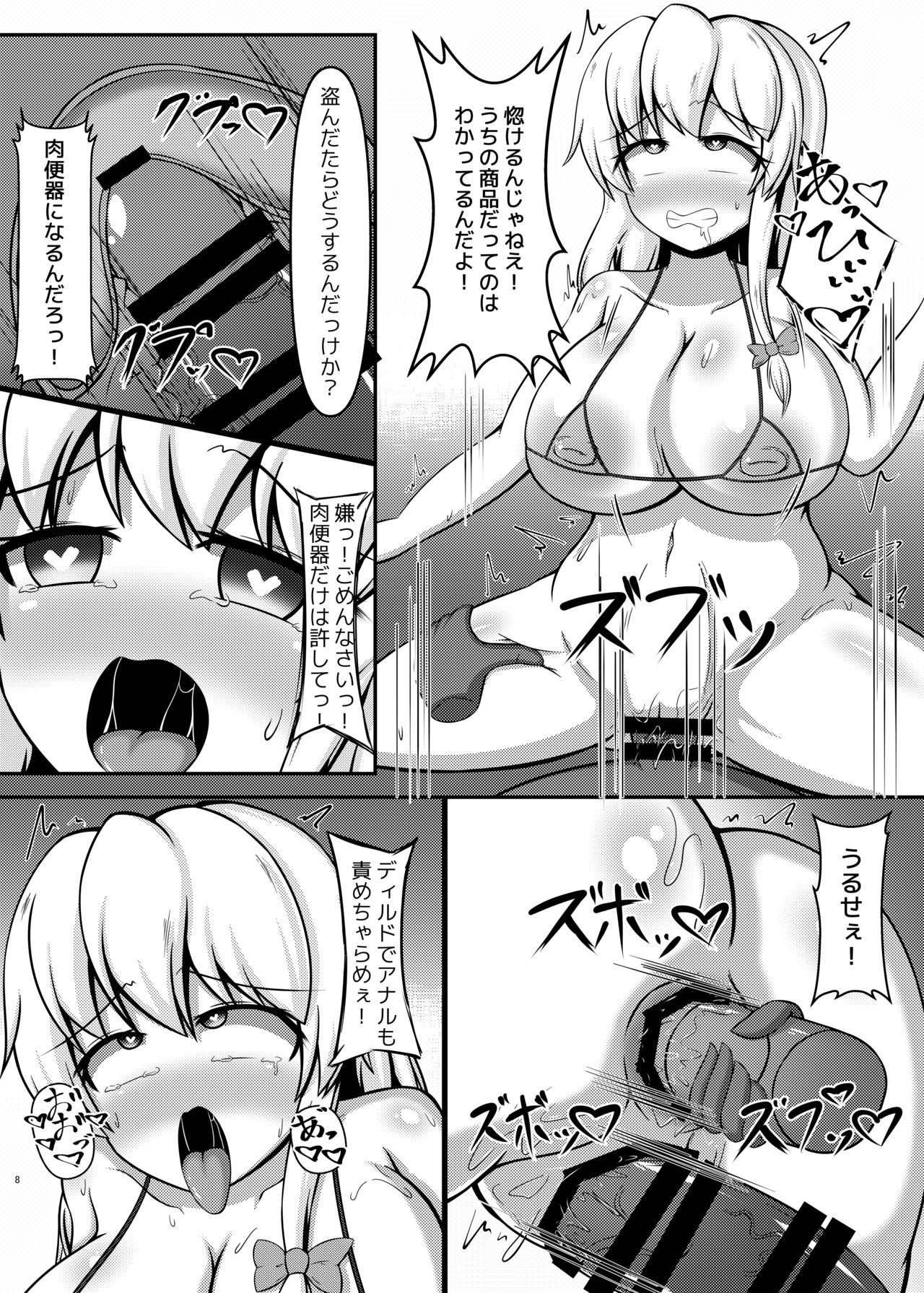 Saimin Nikubenki -Marisa Hen- page 7 full